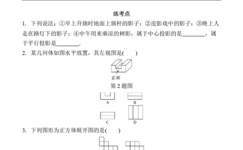 2025年中考数学总复习33微专题视图与投影学案（含答案）_2数学总复习_2025中考复习资料_2025年中考二轮数学总复习微专题学案（含答案）