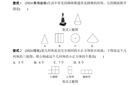 2025年中考数学总复习33微专题视图与投影学案（含答案）_2数学总复习_2025中考复习资料_2025年中考二轮数学总复习微专题学案（含答案）