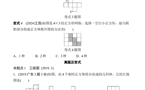 2025年中考数学总复习33微专题视图与投影学案（含答案）_2数学总复习_2025中考复习资料_2025年中考二轮数学总复习微专题学案（含答案）