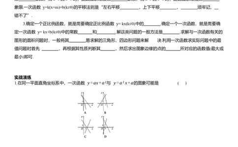 专题6一次函数知识点梳理及专项练习（含解析）_2数学总复习_2025中考复习资料_2025年中考数学一轮复习知识点梳理及专项练习