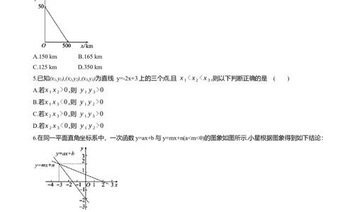 专题6一次函数知识点梳理及专项练习（含解析）_2数学总复习_2025中考复习资料_2025年中考数学一轮复习知识点梳理及专项练习