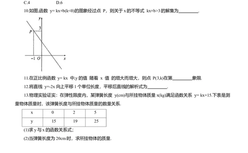 专题6一次函数知识点梳理及专项练习（含解析）_2数学总复习_2025中考复习资料_2025年中考数学一轮复习知识点梳理及专项练习