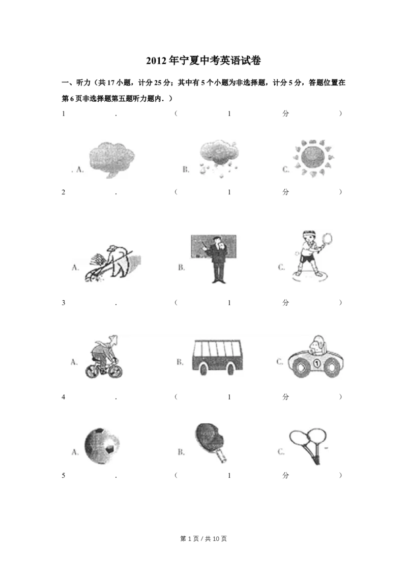 2012年宁夏中考英语试卷（学生版）_中考真题_3.英语中考真题2015-2024年_地区卷_宁夏中考英语08-21_学生版