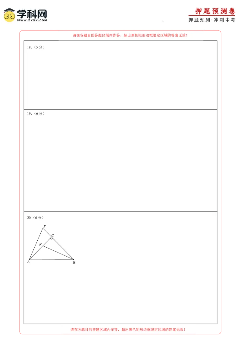 2024年中考押题预测卷（江苏苏州卷）-数学（答题卡）A4_2数学总复习_赠送：2024中考模拟题数学_押题预测