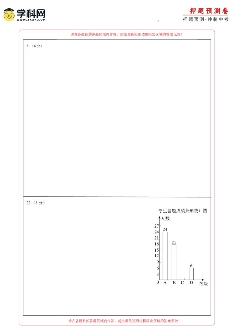 2024年中考押题预测卷（江苏苏州卷）-数学（答题卡）A4_2数学总复习_赠送：2024中考模拟题数学_押题预测