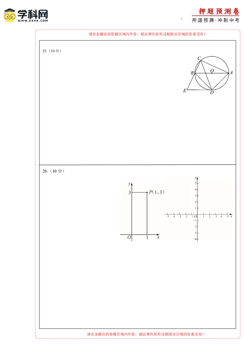 2024年中考押题预测卷（江苏苏州卷）-数学（答题卡）A4_2数学总复习_赠送：2024中考模拟题数学_押题预测