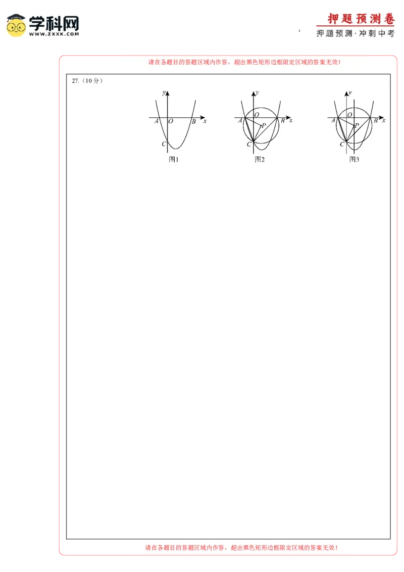 2024年中考押题预测卷（江苏苏州卷）-数学（答题卡）A4_2数学总复习_赠送：2024中考模拟题数学_押题预测