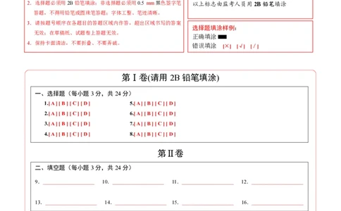 2024年中考押题预测卷（江苏苏州卷）-数学（答题卡）A4_2数学总复习_赠送：2024中考模拟题数学_押题预测