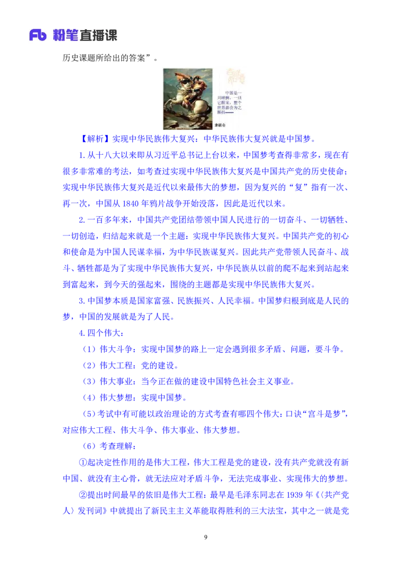 2024.10.26+政治理论－考点精讲－二十大报告2+张晓+（讲义+笔记）（2025国考新变化政治理论拔高班）_2026考公资料_（49）政治理论合集_政治理论2025政治理论拔高班_笔记