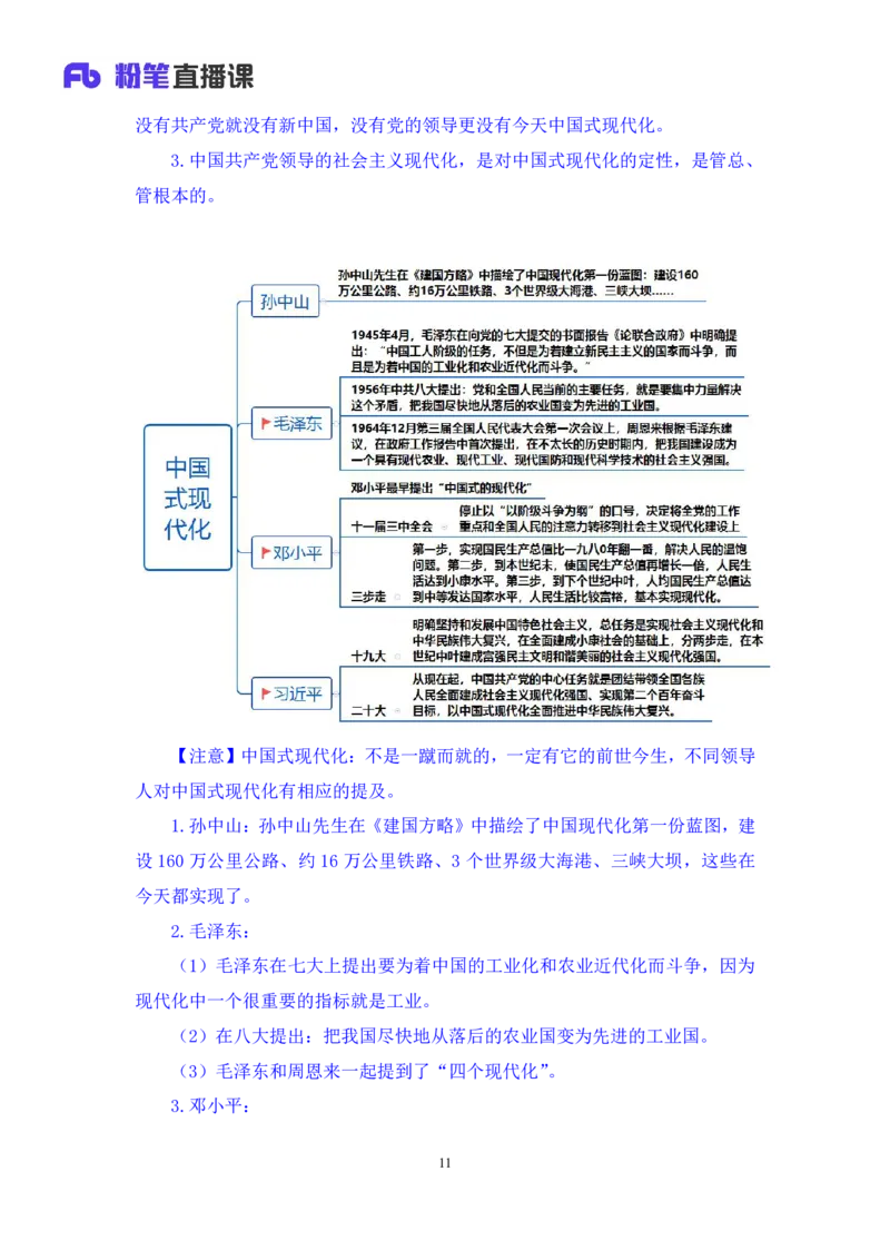 2024.10.26+政治理论－考点精讲－二十大报告2+张晓+（讲义+笔记）（2025国考新变化政治理论拔高班）_2026考公资料_（49）政治理论合集_政治理论2025政治理论拔高班_笔记