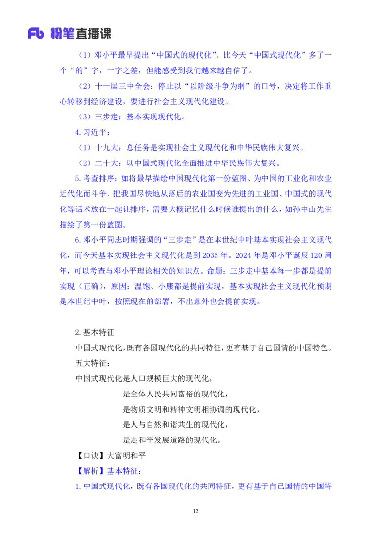 2024.10.26+政治理论－考点精讲－二十大报告2+张晓+（讲义+笔记）（2025国考新变化政治理论拔高班）_2026考公资料_（49）政治理论合集_政治理论2025政治理论拔高班_笔记