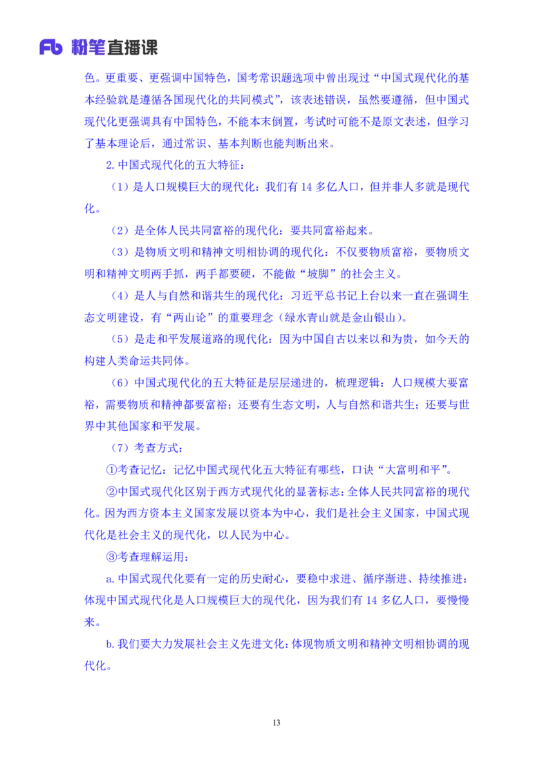 2024.10.26+政治理论－考点精讲－二十大报告2+张晓+（讲义+笔记）（2025国考新变化政治理论拔高班）_2026考公资料_（49）政治理论合集_政治理论2025政治理论拔高班_笔记