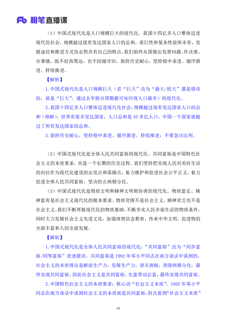 2024.10.26+政治理论－考点精讲－二十大报告2+张晓+（讲义+笔记）（2025国考新变化政治理论拔高班）_2026考公资料_（49）政治理论合集_政治理论2025政治理论拔高班_笔记