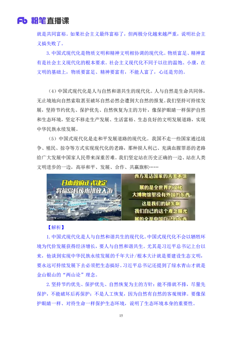 2024.10.26+政治理论－考点精讲－二十大报告2+张晓+（讲义+笔记）（2025国考新变化政治理论拔高班）_2026考公资料_（49）政治理论合集_政治理论2025政治理论拔高班_笔记