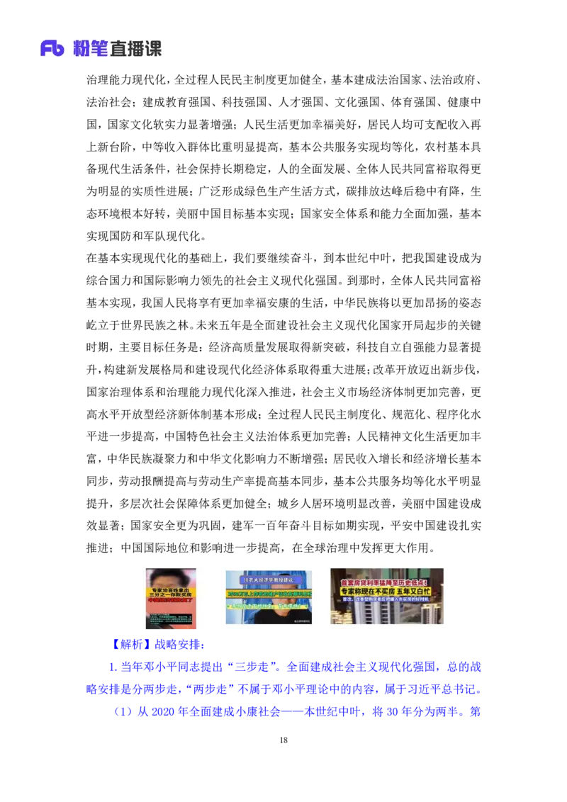 2024.10.26+政治理论－考点精讲－二十大报告2+张晓+（讲义+笔记）（2025国考新变化政治理论拔高班）_2026考公资料_（49）政治理论合集_政治理论2025政治理论拔高班_笔记