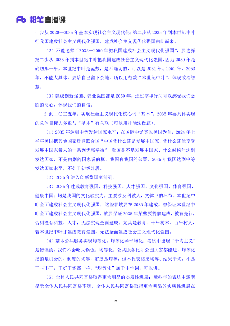 2024.10.26+政治理论－考点精讲－二十大报告2+张晓+（讲义+笔记）（2025国考新变化政治理论拔高班）_2026考公资料_（49）政治理论合集_政治理论2025政治理论拔高班_笔记