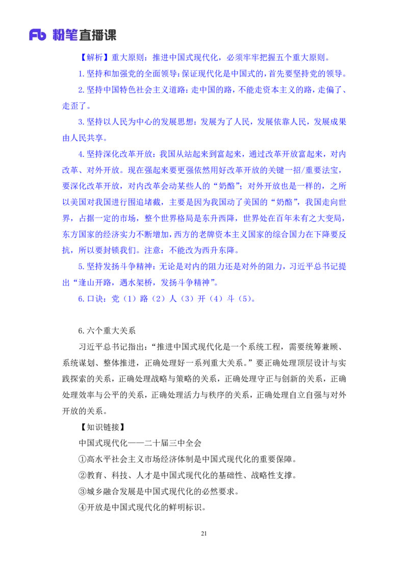 2024.10.26+政治理论－考点精讲－二十大报告2+张晓+（讲义+笔记）（2025国考新变化政治理论拔高班）_2026考公资料_（49）政治理论合集_政治理论2025政治理论拔高班_笔记