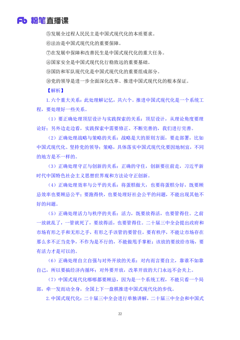 2024.10.26+政治理论－考点精讲－二十大报告2+张晓+（讲义+笔记）（2025国考新变化政治理论拔高班）_2026考公资料_（49）政治理论合集_政治理论2025政治理论拔高班_笔记