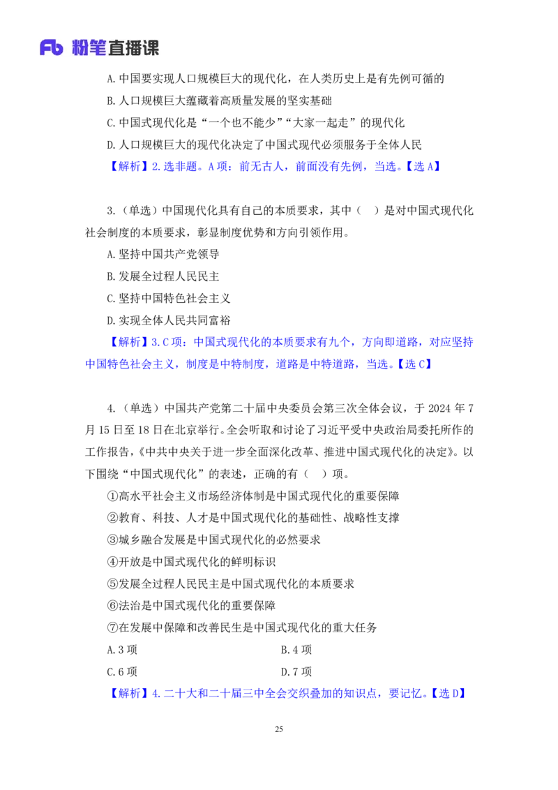 2024.10.26+政治理论－考点精讲－二十大报告2+张晓+（讲义+笔记）（2025国考新变化政治理论拔高班）_2026考公资料_（49）政治理论合集_政治理论2025政治理论拔高班_笔记