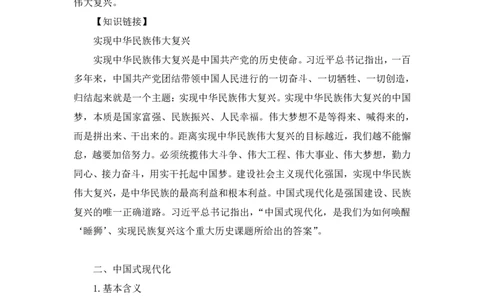 2024.10.26+政治理论－考点精讲－二十大报告2+张晓+（讲义+笔记）（2025国考新变化政治理论拔高班）_2026考公资料_（49）政治理论合集_政治理论2025政治理论拔高班_笔记
