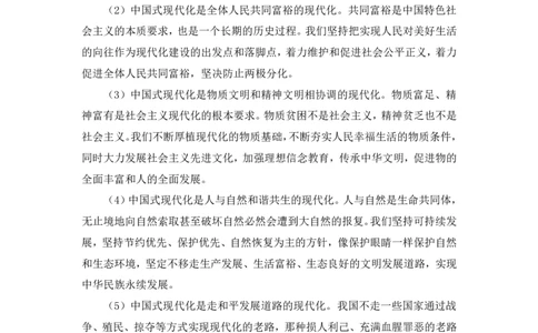 2024.10.26+政治理论－考点精讲－二十大报告2+张晓+（讲义+笔记）（2025国考新变化政治理论拔高班）_2026考公资料_（49）政治理论合集_政治理论2025政治理论拔高班_笔记