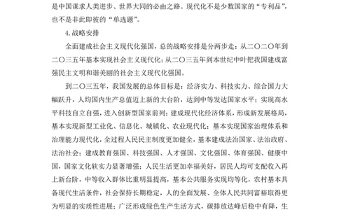 2024.10.26+政治理论－考点精讲－二十大报告2+张晓+（讲义+笔记）（2025国考新变化政治理论拔高班）_2026考公资料_（49）政治理论合集_政治理论2025政治理论拔高班_笔记