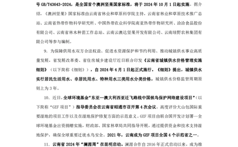 2024云南省时政汇总（1-3月）公众号：上岸的资料_2026考公资料_（10）粉笔_2025粉笔国考省考980（课＋笔记）_粉笔980（25多省）_1、粉笔时政_3、时政2024年1-3月各省时政（pdf版）