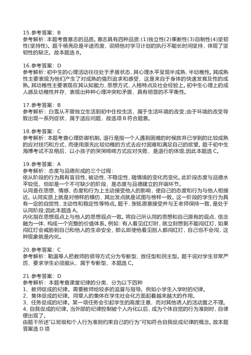 2023年上半年中学教师资格证考试真题《教育知识与能力》答案解析_4-教培资料-26年最新资料-同步更新_初中高中教资_2025下中学教资笔试_05科一科二题库类_中学真题