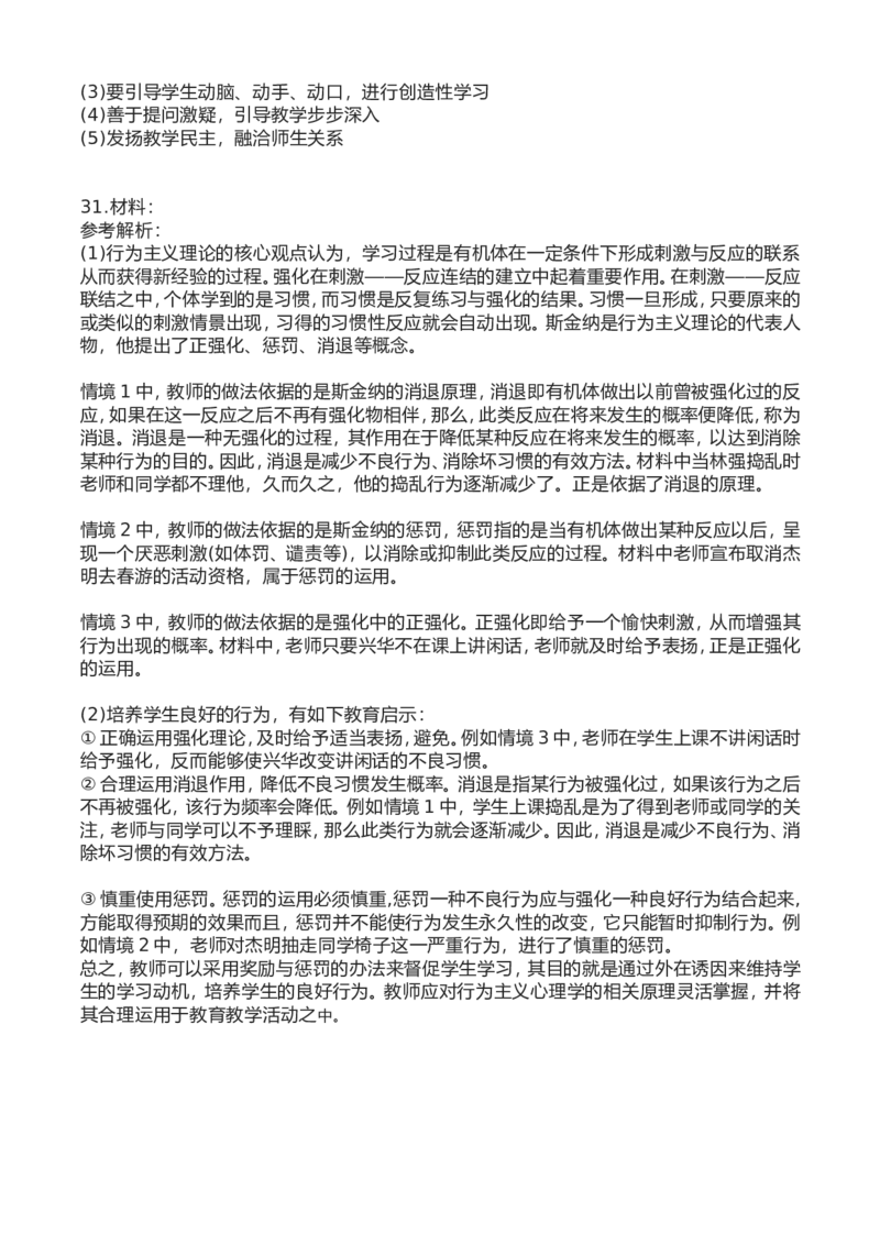 2023年上半年中学教师资格证考试真题《教育知识与能力》答案解析_4-教培资料-26年最新资料-同步更新_初中高中教资_2025下中学教资笔试_05科一科二题库类_中学真题