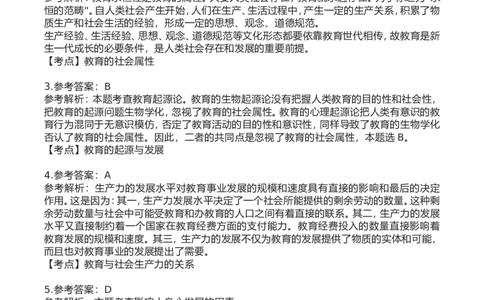 2023年上半年中学教师资格证考试真题《教育知识与能力》答案解析_4-教培资料-26年最新资料-同步更新_初中高中教资_2025下中学教资笔试_05科一科二题库类_中学真题
