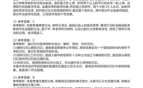 2023年上半年中学教师资格证考试真题《教育知识与能力》答案解析_4-教培资料-26年最新资料-同步更新_初中高中教资_2025下中学教资笔试_05科一科二题库类_中学真题