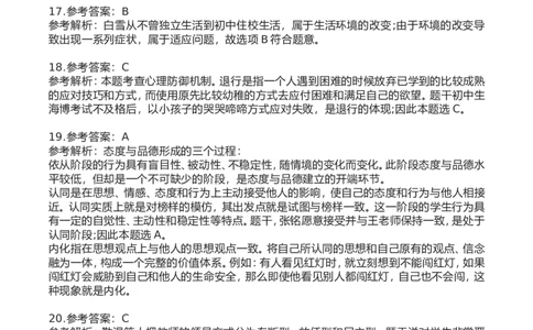 2023年上半年中学教师资格证考试真题《教育知识与能力》答案解析_4-教培资料-26年最新资料-同步更新_初中高中教资_2025下中学教资笔试_05科一科二题库类_中学真题