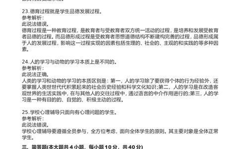 2023年上半年中学教师资格证考试真题《教育知识与能力》答案解析_4-教培资料-26年最新资料-同步更新_初中高中教资_2025下中学教资笔试_05科一科二题库类_中学真题