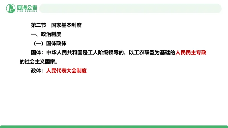 20250903常识判断&mdash;法律常识-第29节_2026考公资料_（01）花生十三_01系统班（2026版）花生十三旗舰班（行测+申论）_常识判断_课件