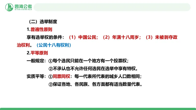 20250903常识判断&mdash;法律常识-第29节_2026考公资料_（01）花生十三_01系统班（2026版）花生十三旗舰班（行测+申论）_常识判断_课件
