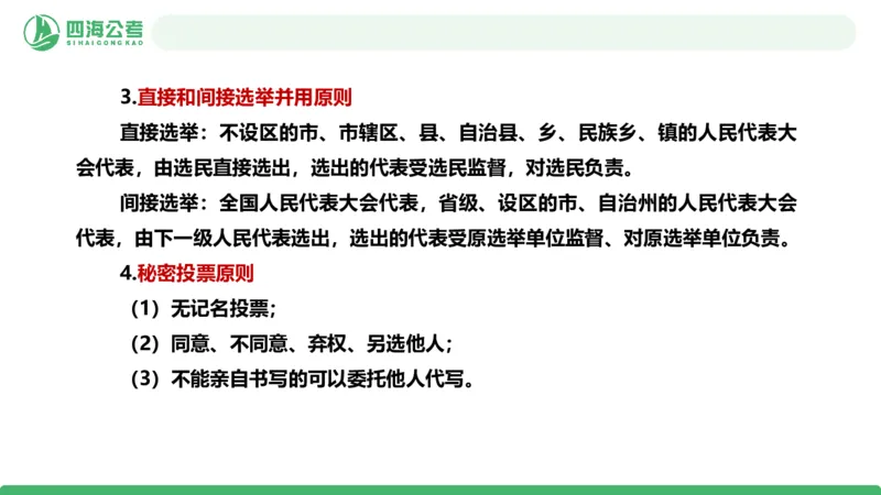 20250903常识判断&mdash;法律常识-第29节_2026考公资料_（01）花生十三_01系统班（2026版）花生十三旗舰班（行测+申论）_常识判断_课件