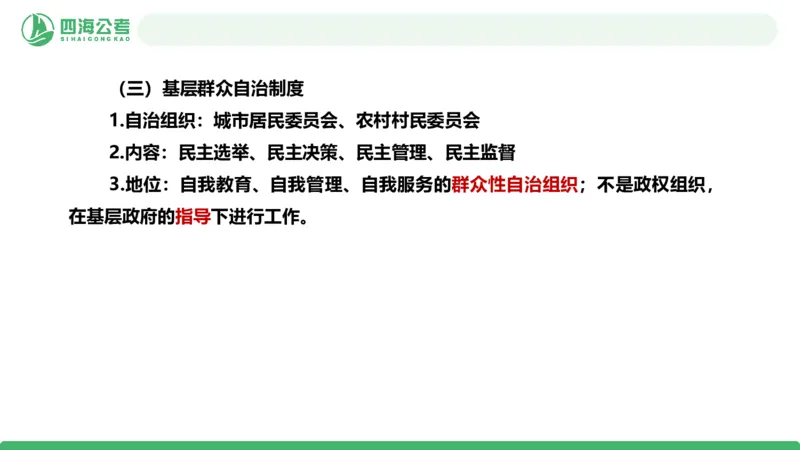 20250903常识判断&mdash;法律常识-第29节_2026考公资料_（01）花生十三_01系统班（2026版）花生十三旗舰班（行测+申论）_常识判断_课件