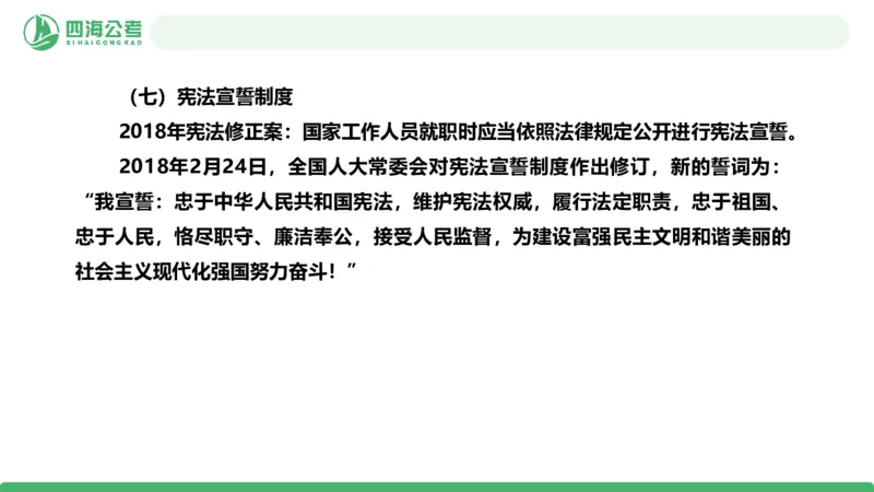 20250903常识判断&mdash;法律常识-第29节_2026考公资料_（01）花生十三_01系统班（2026版）花生十三旗舰班（行测+申论）_常识判断_课件