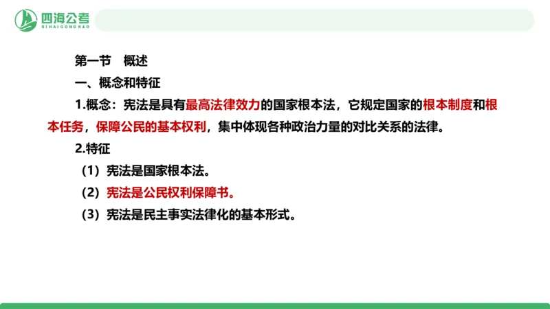 20250903常识判断&mdash;法律常识-第29节_2026考公资料_（01）花生十三_01系统班（2026版）花生十三旗舰班（行测+申论）_常识判断_课件