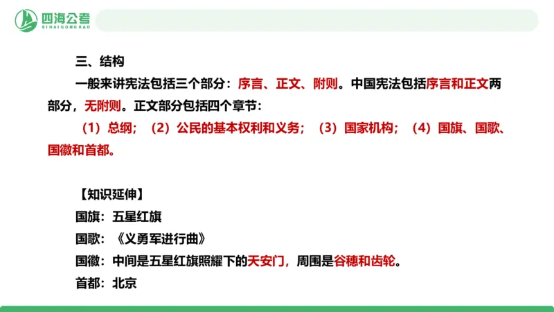 20250903常识判断&mdash;法律常识-第29节_2026考公资料_（01）花生十三_01系统班（2026版）花生十三旗舰班（行测+申论）_常识判断_课件