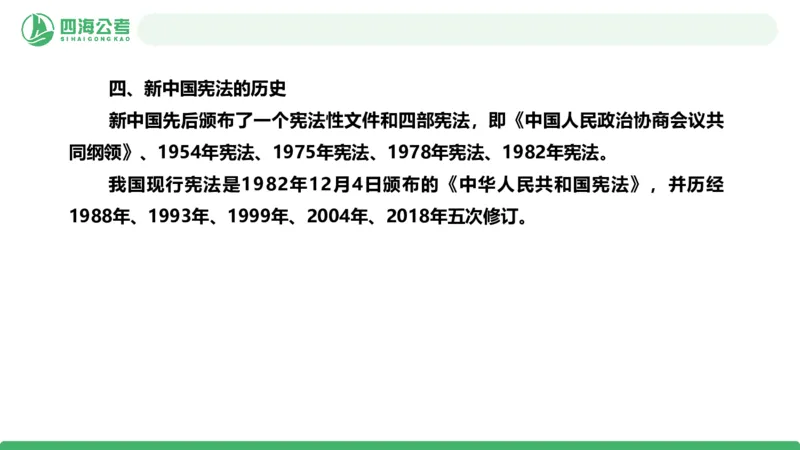 20250903常识判断&mdash;法律常识-第29节_2026考公资料_（01）花生十三_01系统班（2026版）花生十三旗舰班（行测+申论）_常识判断_课件