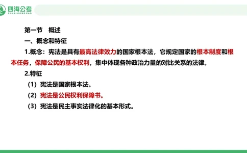 20250903常识判断&mdash;法律常识-第29节_2026考公资料_（01）花生十三_01系统班（2026版）花生十三旗舰班（行测+申论）_常识判断_课件
