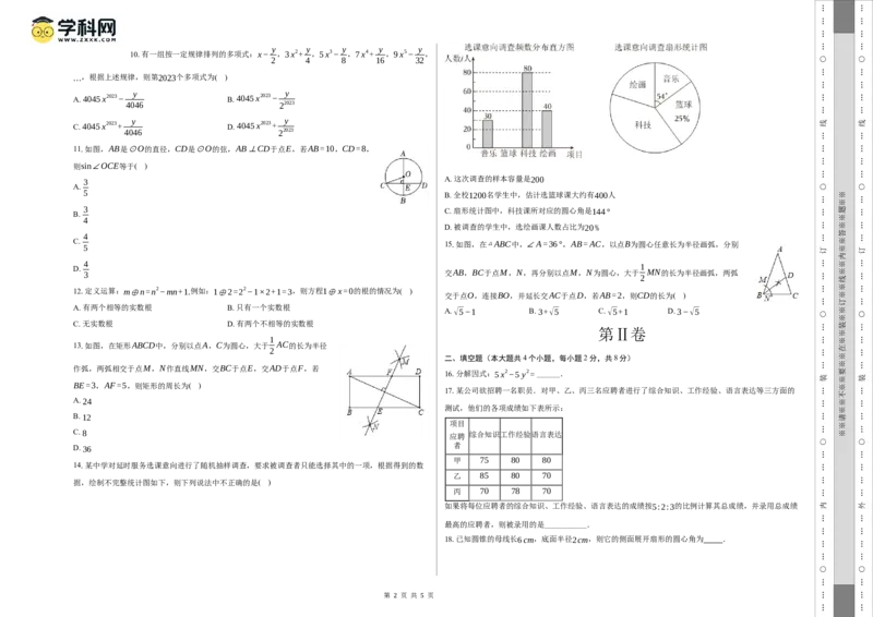 2024年中考押题预测卷01（云南卷）-数学（考试版）A3_2数学总复习_赠送：2024中考模拟题数学_押题预测_2024年中考押题预测卷01（云南卷）-数学（含考试版、全解全析、参考答案、答题卡）