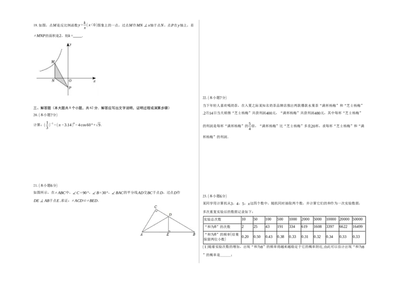 2024年中考押题预测卷01（云南卷）-数学（考试版）A3_2数学总复习_赠送：2024中考模拟题数学_押题预测_2024年中考押题预测卷01（云南卷）-数学（含考试版、全解全析、参考答案、答题卡）