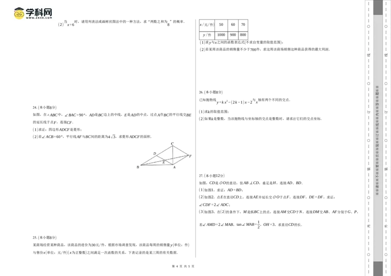 2024年中考押题预测卷01（云南卷）-数学（考试版）A3_2数学总复习_赠送：2024中考模拟题数学_押题预测_2024年中考押题预测卷01（云南卷）-数学（含考试版、全解全析、参考答案、答题卡）