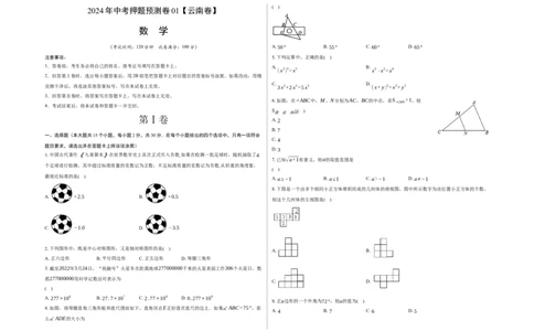 2024年中考押题预测卷01（云南卷）-数学（考试版）A3_2数学总复习_赠送：2024中考模拟题数学_押题预测_2024年中考押题预测卷01（云南卷）-数学（含考试版、全解全析、参考答案、答题卡）