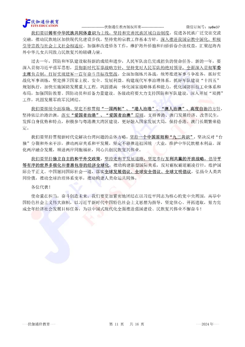 2024年03月两会政府工作报告（内含测试题）_2026考公资料_（49）政治理论合集_政治理论合集_会议时政部分_4.重要会议文件讲话拓展