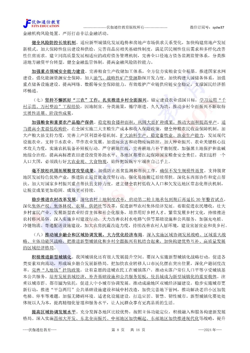 2024年03月两会政府工作报告（内含测试题）_2026考公资料_（49）政治理论合集_政治理论合集_会议时政部分_4.重要会议文件讲话拓展