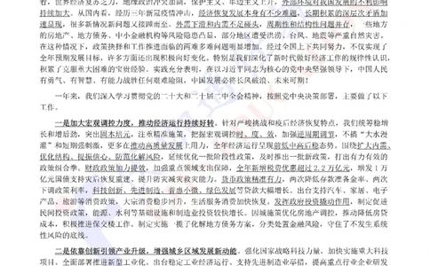 2024年03月两会政府工作报告（内含测试题）_2026考公资料_（49）政治理论合集_政治理论合集_会议时政部分_4.重要会议文件讲话拓展