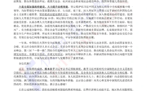 2024年03月两会政府工作报告（内含测试题）_2026考公资料_（49）政治理论合集_政治理论合集_会议时政部分_4.重要会议文件讲话拓展